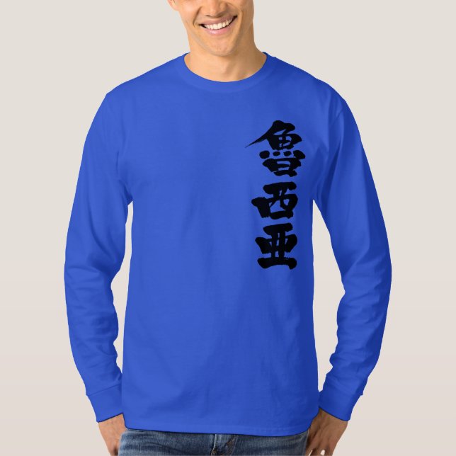 [Kanji] Ryssland efter lodrät Tee (Framsida)