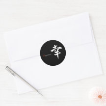 Kanji Sachi/Lycka Japansk Kalligrafi