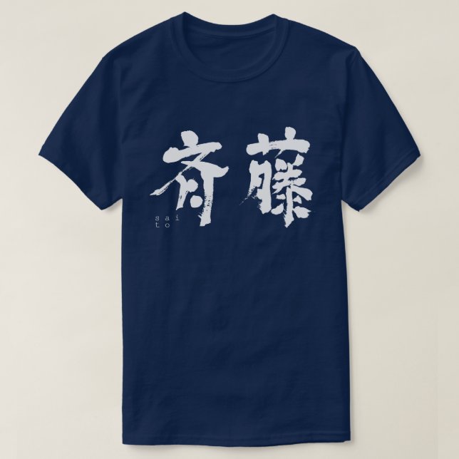 [Kanji] Saito T Shirt (Design framsida)