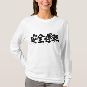 [Kanji] säkra longtärmaden för körning T-shirt