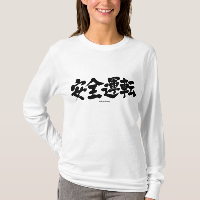 [Kanji] säkra longtärmaden för körning T-shirt (Framsida)
