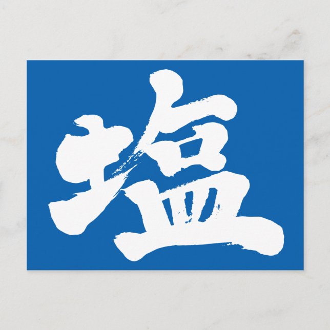 [Kanji] salt Vykort (Framsida)