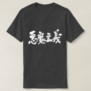 [Kanji] satanism Tee