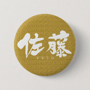 [Kanji] Sato Knapp