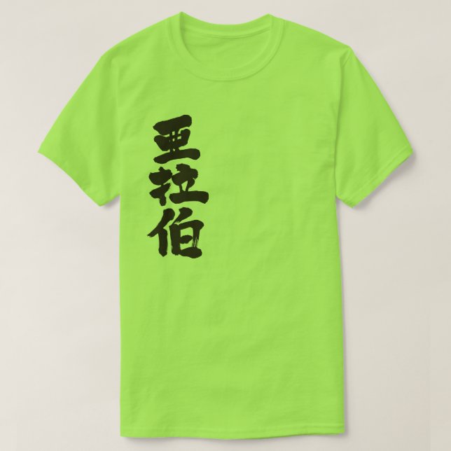 [Kanji] Saudiarabien Tee (Design framsida)