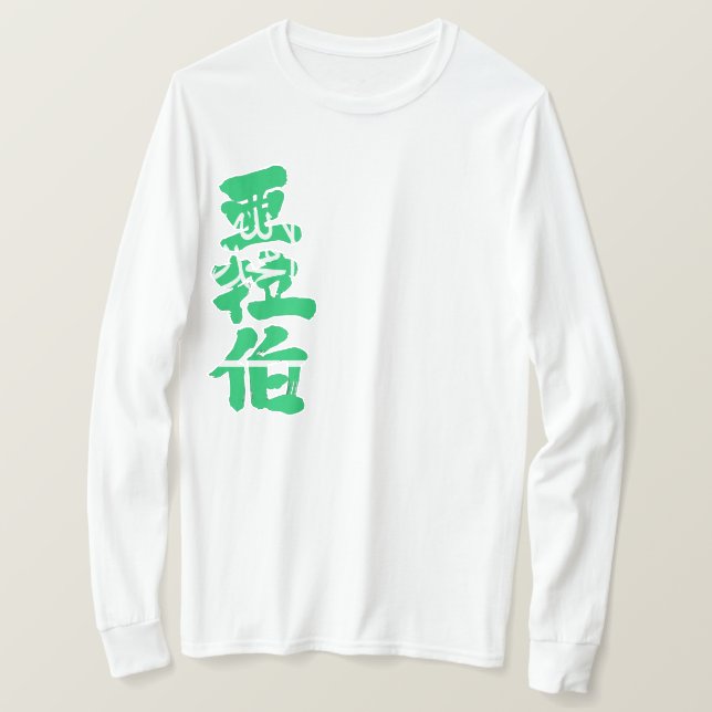 [Kanji] Saudiarabiska longtärmaden T Shirt (Design framsida)