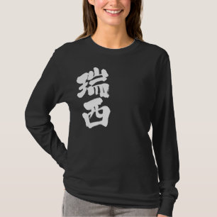 [Kanji] Schweiz efter lodräts långärmad T-shirt