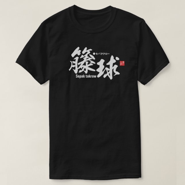 Kanji - Sepak takraw - T-Shirt (Design framsida)