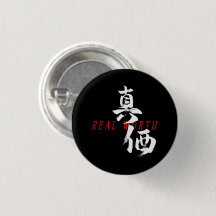 Kanji Shinka/Sann äkta värde Japansk kalligrafi