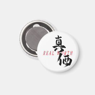 Kanji Shinka/Sann äkta värde Japansk kalligrafi Magnet