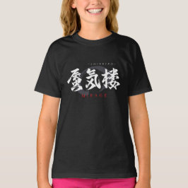 Kanji Shinkiro/Mirage Japansk kalligrafi T Shirt