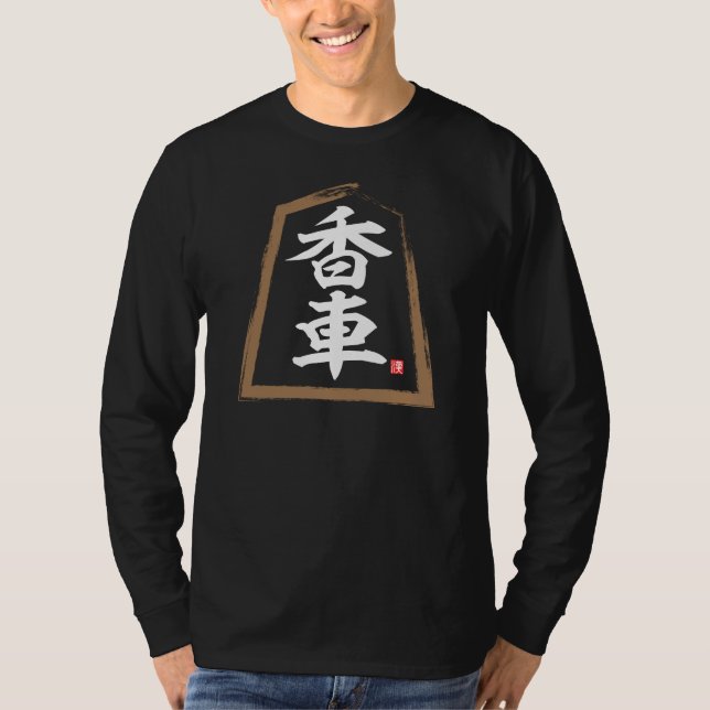 kanji [Shogi] 香 車, Kyōsha T Shirt (Framsida)