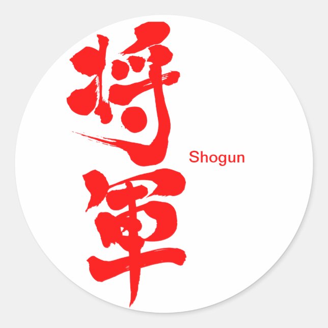 [Kanji] Shogun Runt Klistermärke (Framsida)