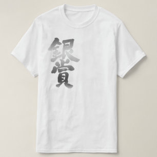 [Kanji] silver-pris T Shirt