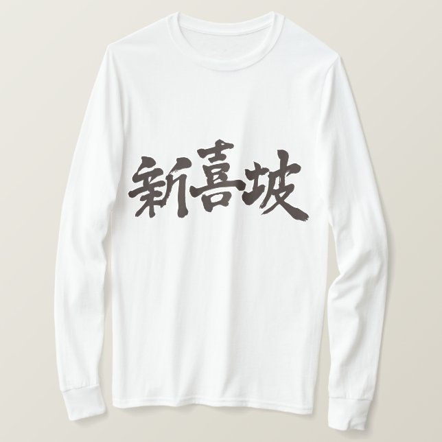 [Kanji] Singapore-långärmad T Shirt (Design framsida)