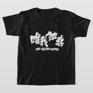 [Kanji] självrättfärdighet T-shirt