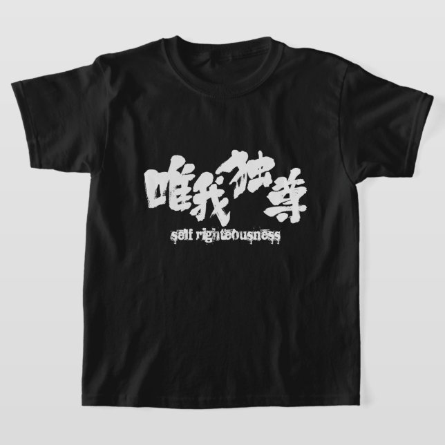 [Kanji] självrättfärdighet T-shirt (Laydown)