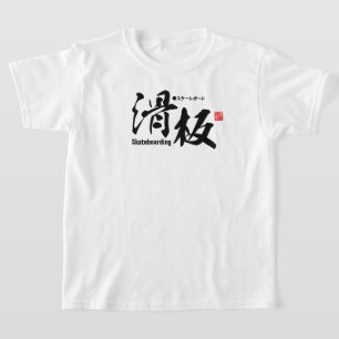 Kanji - Skateboarding - T Shirt