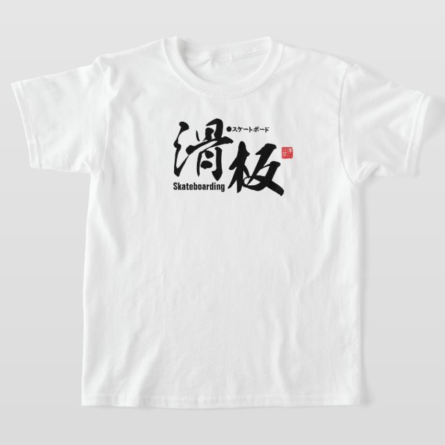 Kanji - Skateboarding - T Shirt (Laydown)