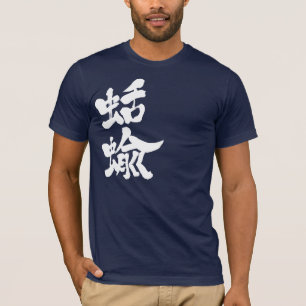 [Kanji] slussar T-shirt