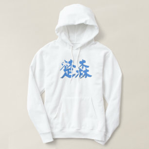[Kanji] Somalia av 2 brev Sweatshirt
