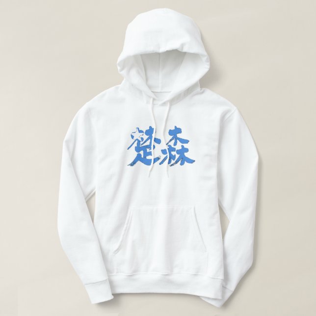 [Kanji] Somalia av 2 brev Sweatshirt (Design framsida)