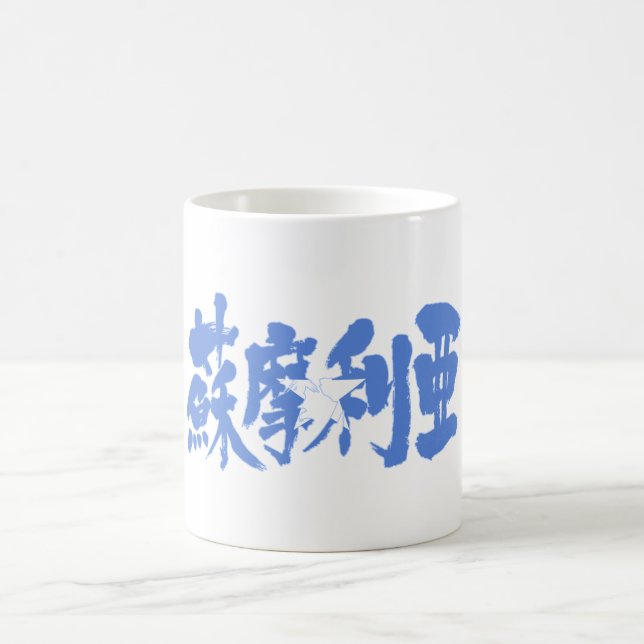 [Kanji] Somalia Kaffemugg (Center)