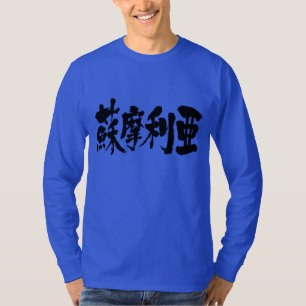 [Kanji] somalia Tee Shirt