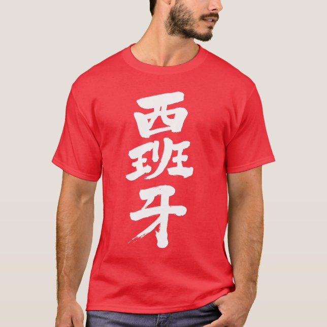 [Kanji] Spanien T-shirt (Framsida)