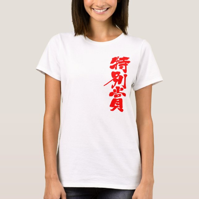[Kanji] speciellt pris T-shirt (Framsida)