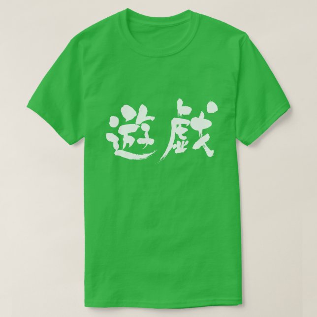 [Kanji] Spel T-shirt (Design framsida)