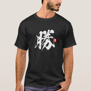 Kanji Spirit-serien: Shōri T Shirt
