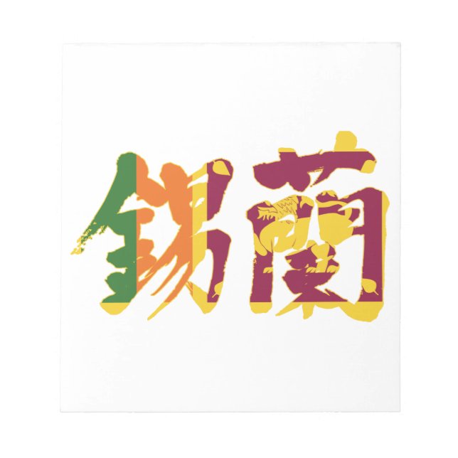 [Kanji] Sri Lanka Anteckningsblock (Framsida)