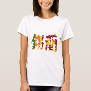 [Kanji] Sri Lanka Tröja