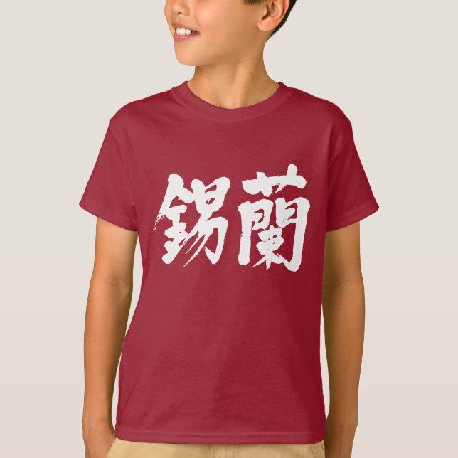 [Kanji] Sri Lanka (vita brev) T Shirt (Framsida)
