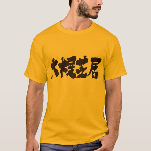 [Kanji] stackars drama Tee Shirt (Framsida)