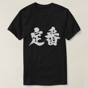 [Kanji] Stapel på en situation Tee