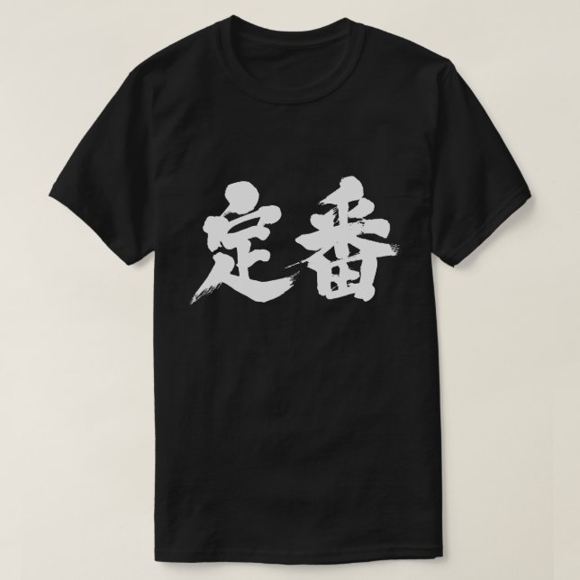 [Kanji] Stapel på en situation Tee (Design framsida)