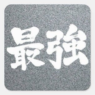 [Kanji] starkast Fyrkantigt Klistermärke