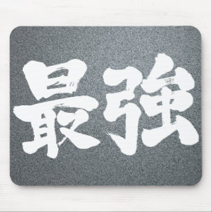 [Kanji] starkast Musmatta