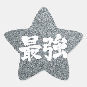 [Kanji] starkast Stjärnformat Klistermärke