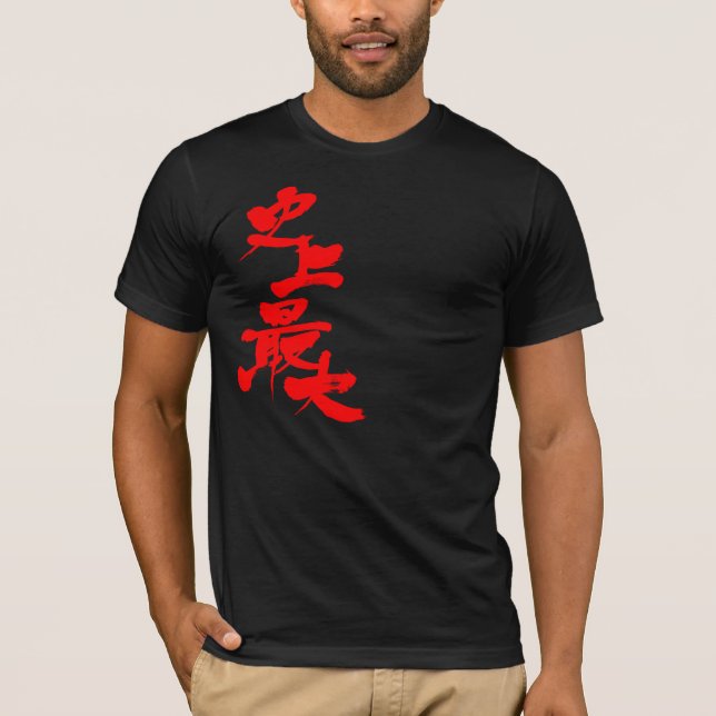 [Kanji] största i historiken T-shirt (Framsida)