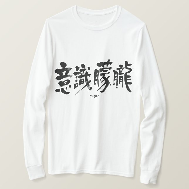 [Kanji] stupor-longtärmaden T-shirt (Design framsida)