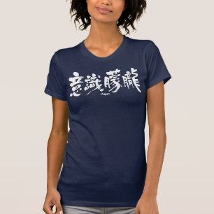 [Kanji] stupor T Shirt