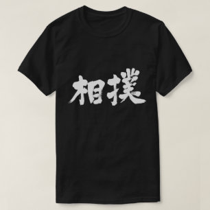 [Kanji] Sumo Tee