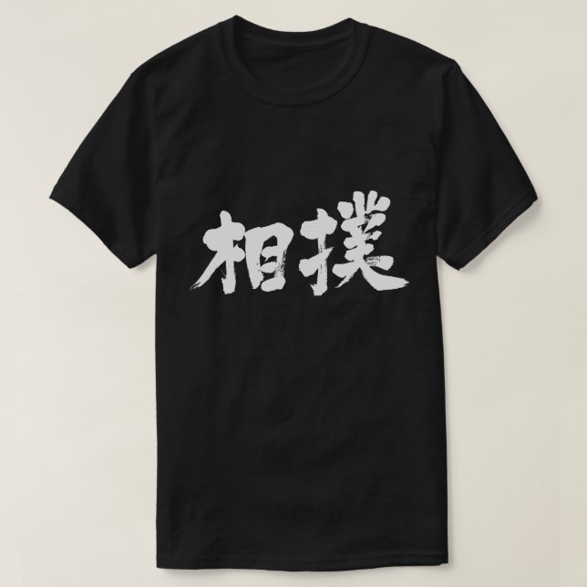 [Kanji] Sumo Tee (Design framsida)