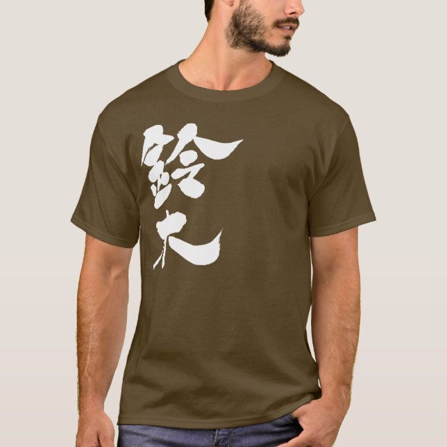 [Kanji] Suzuki T Shirt (Framsida)