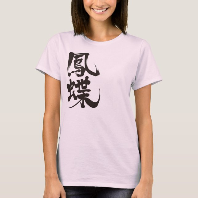 [Kanji] svärdsvansfjäril T Shirt (Framsida)