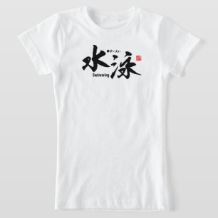 Kanji - Swimming - T Shirt