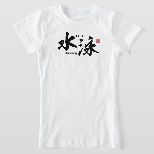 Kanji - Swimming - T Shirt (Laydown)